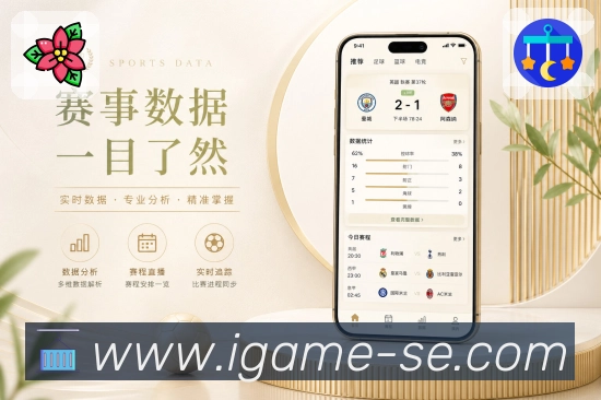 <strong>爱游戏</strong>App赛程提醒
