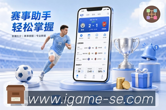 爱游戏 App